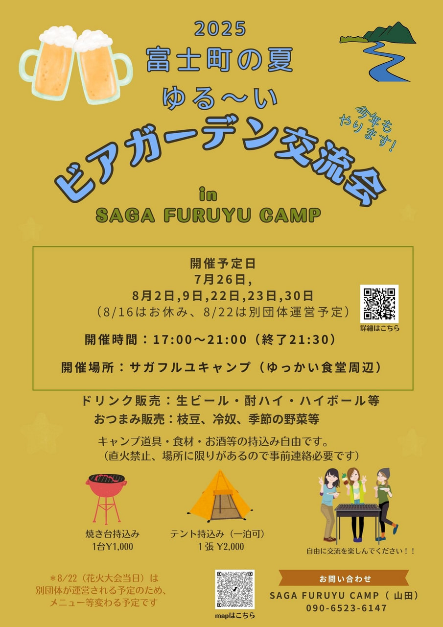【イベント告知】夏のビアガーデン🍺2025年も開催します！