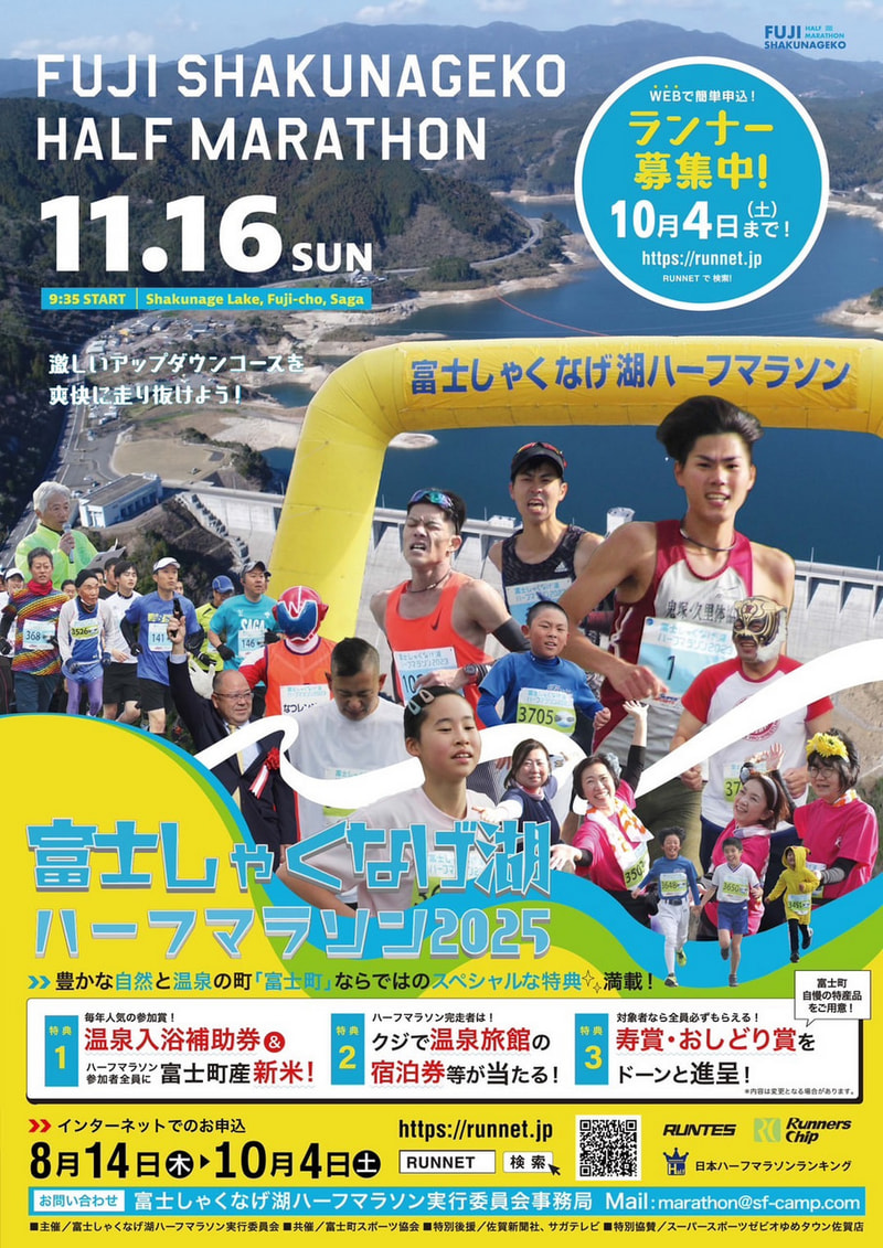 画像：富士しゃくなげ湖ハーフマラソン2025、ランナー募集中。
