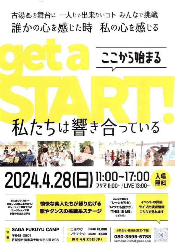 イベント告知】4月28日（日）get a STARTイベントが開催されます。｜お知らせ｜SAGA FURUYU CAMP